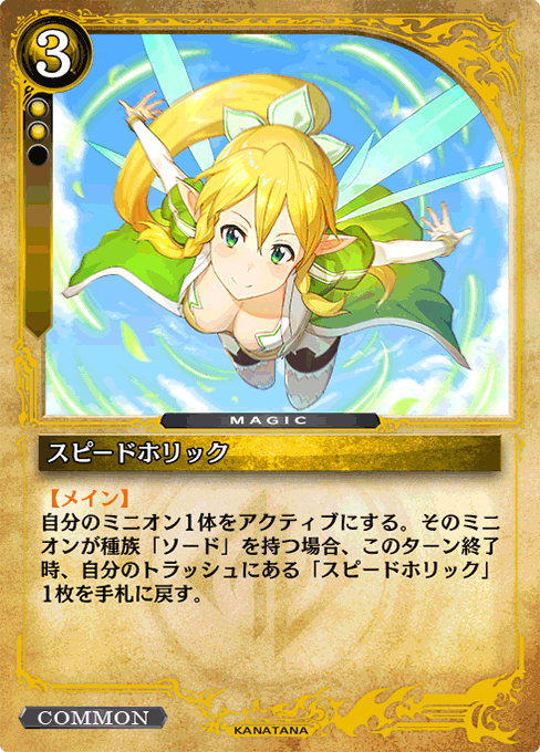 スピードホリック