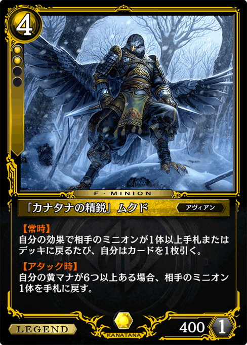 「カナタナの精鋭」ムクド