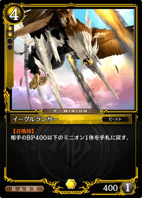 イーグルランサー