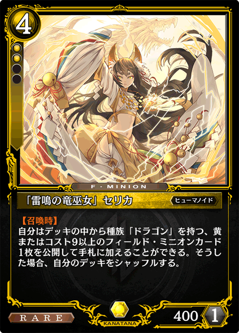「雷鳴の竜巫女」セリカ