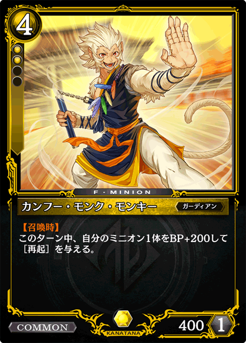 カンフー・モンク・モンキー