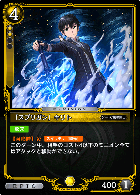 「スプリガン」キリト