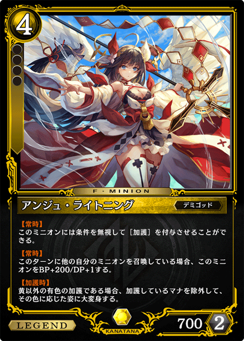 アンジュ・ライトニング