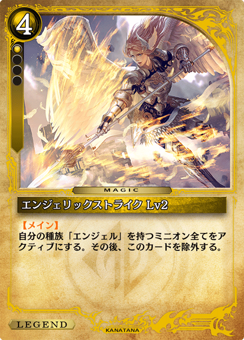 エンジェリックストライク Lv2