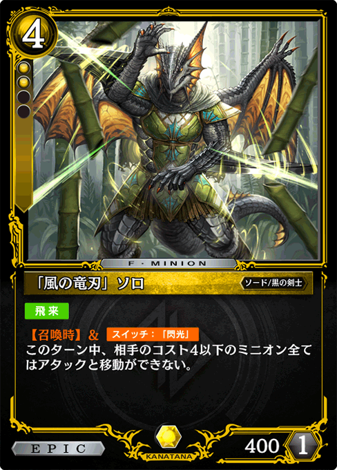 「風の竜刃」ソロ