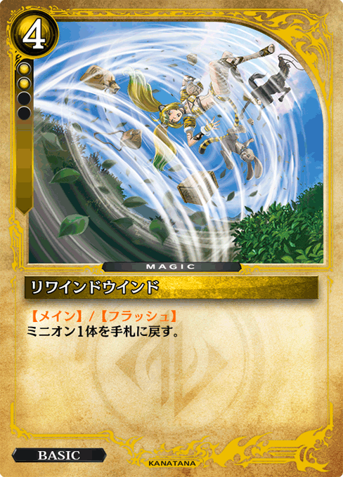 リワインドウインド