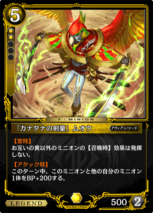 「カナタナの剣豪」ムオウ