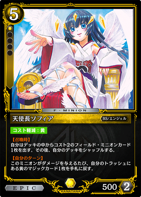 天使長ソフィア