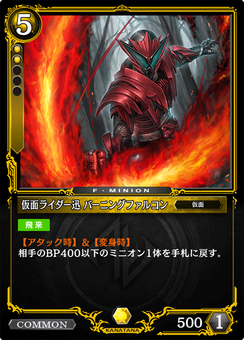 仮面ライダー迅 バーニングファルコン