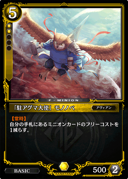 「駐アグマ大使」モノノベ