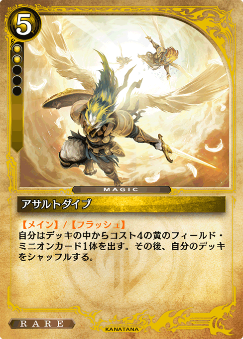 アサルトダイブ