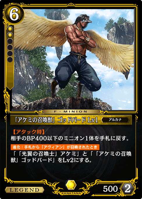 「アケミの召喚獣」ゴッドバード Lv1