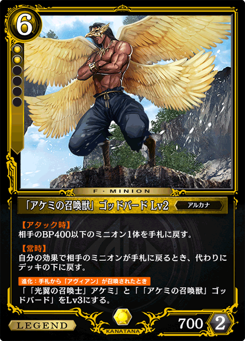 「アケミの召喚獣」ゴッドバード Lv2