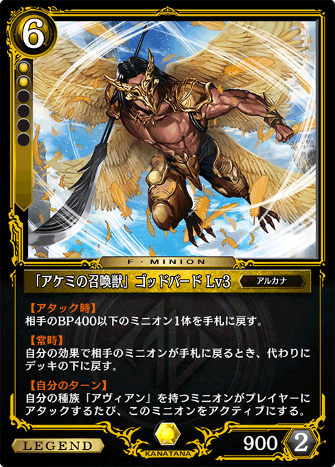 「アケミの召喚獣」ゴッドバード Lv3