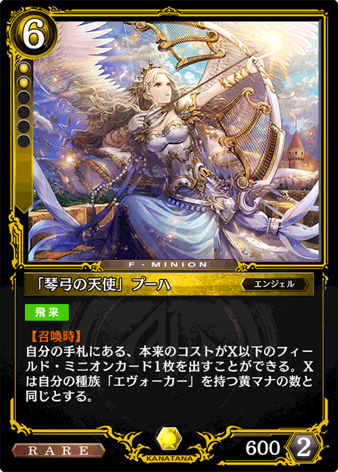 「琴弓の天使」プーハ