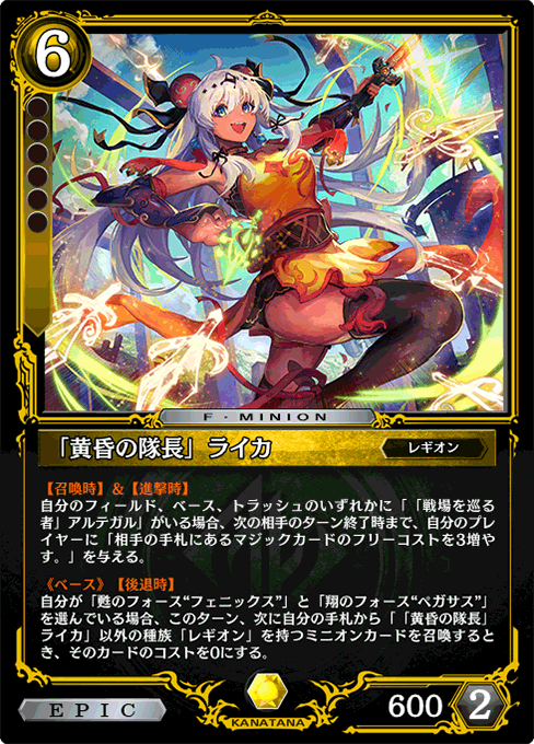 「黄昏の隊長」ライカ