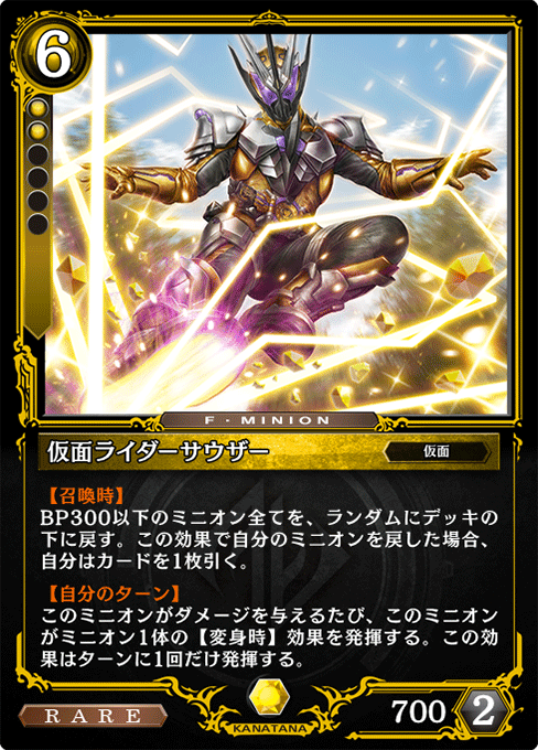 仮面ライダーサウザー