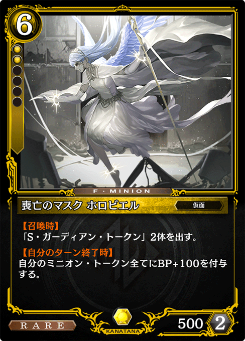 喪亡のマスク ホロビエル