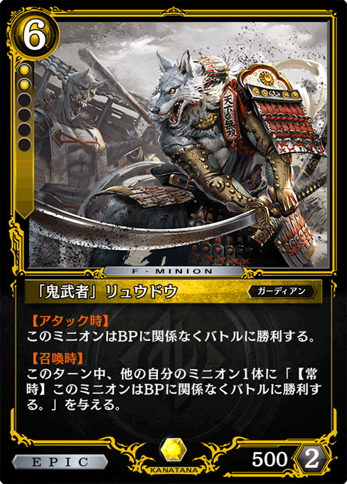 「鬼武者」リュウドウ