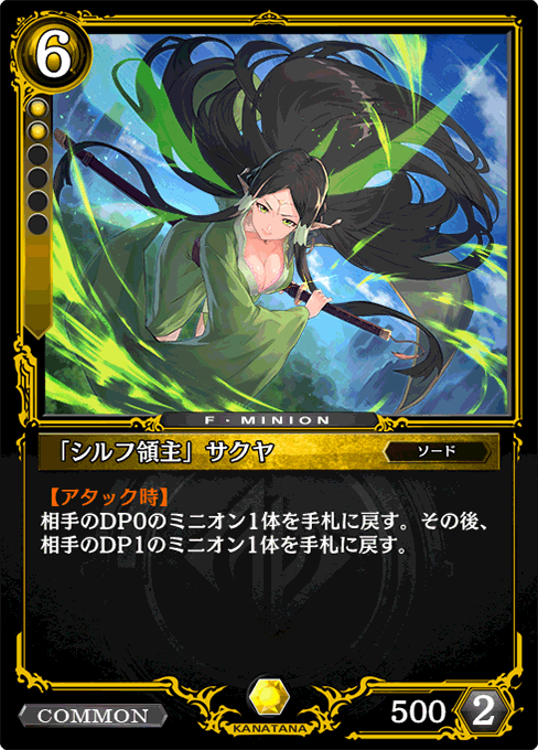 「シルフ領主」サクヤ