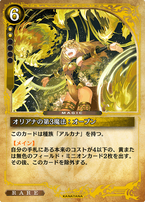 オリアナの第3魔法：オープン