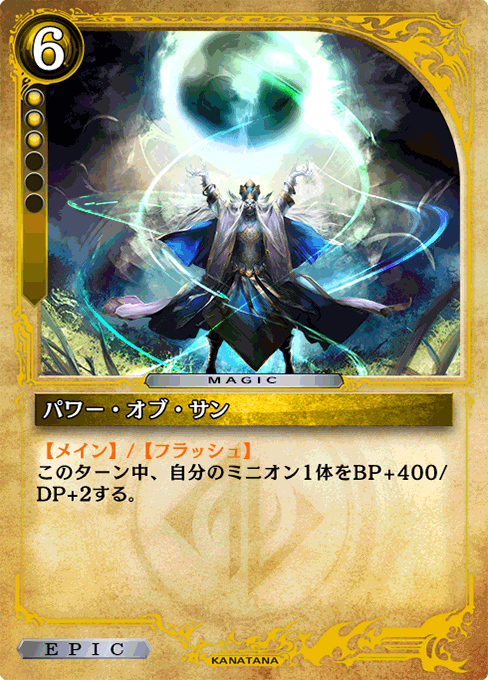 パワー・オブ・サン