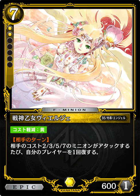 戦神乙女ヴィエルジェ