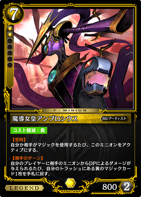 魔導女皇アンブロシウス