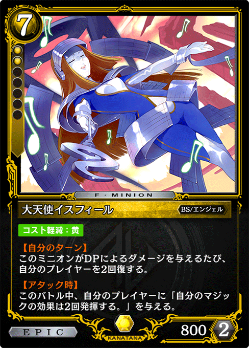 大天使イスフィール