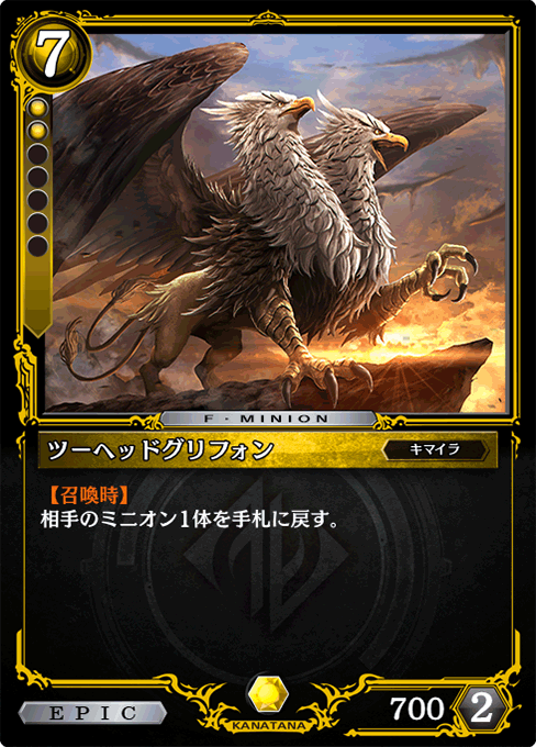 ツーヘッドグリフォン