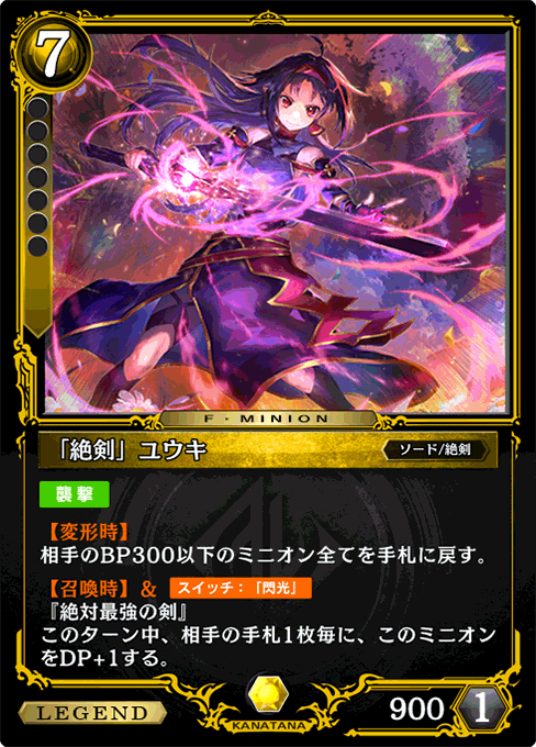 「絶剣」ユウキ