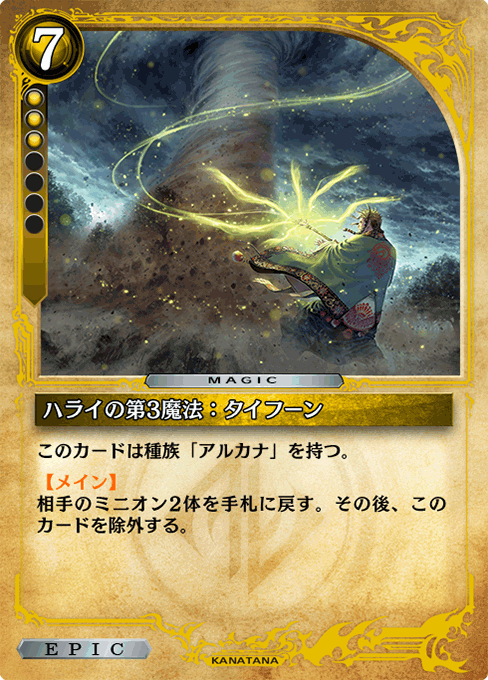 ハライの第3魔法：タイフーン