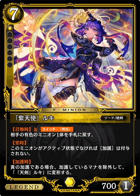 「紫天使」ルキ