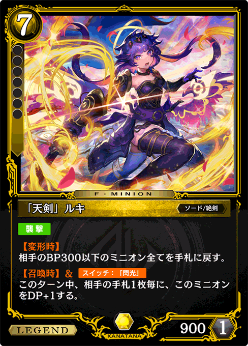 「天剣」ルキ