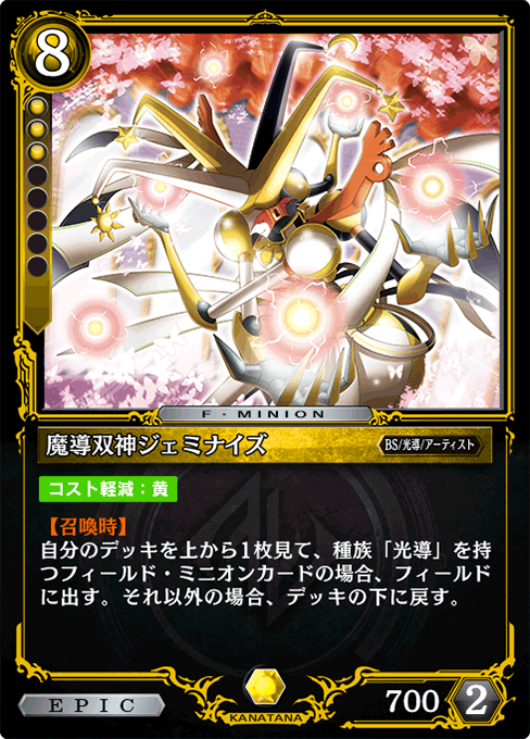 魔導双神ジェミナイズ