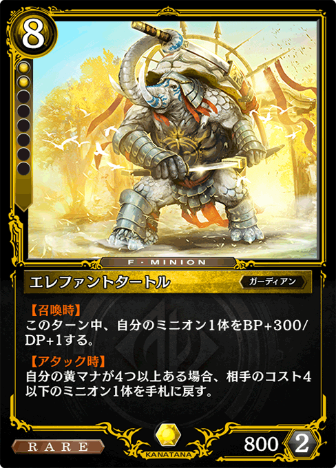 エレファントタートル