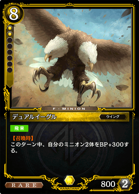 デュアルイーグル