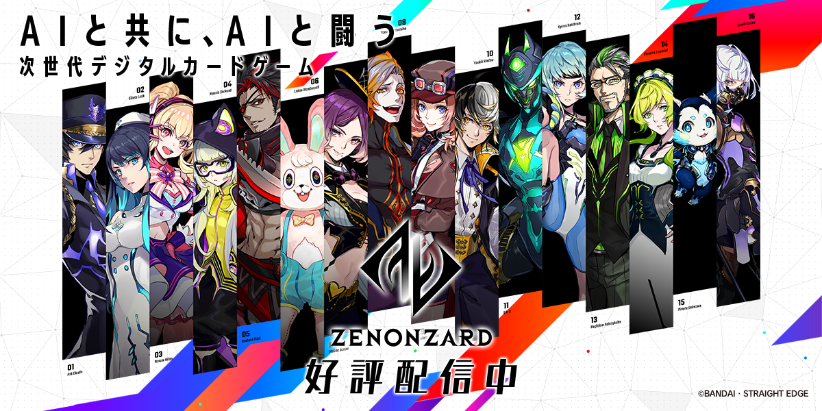 ゼノンザード Zenonzard 公式サイト Bandai